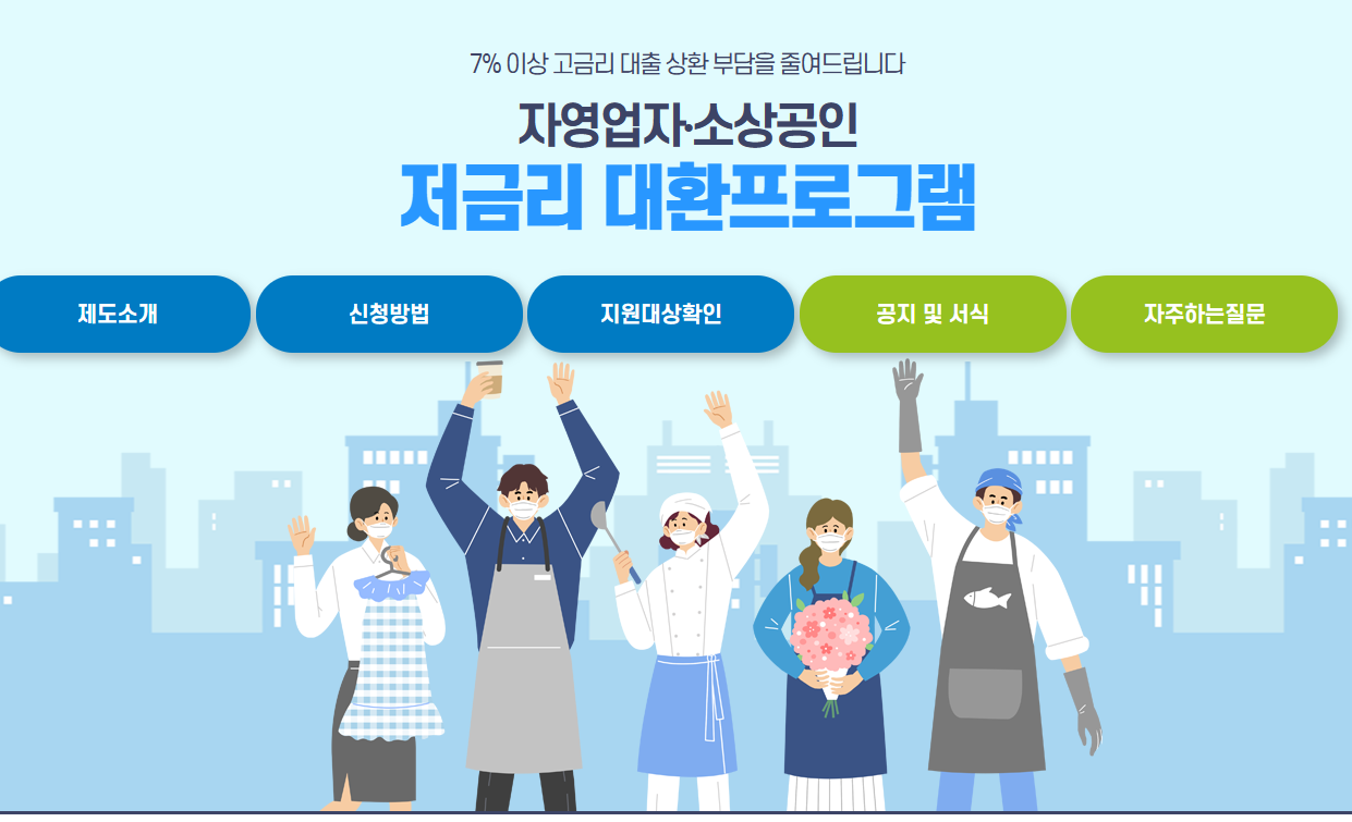 신용보증기금 저금리로