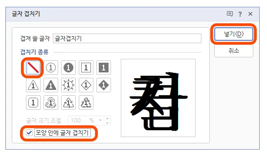한글 글자 겹치기 툴의 모습