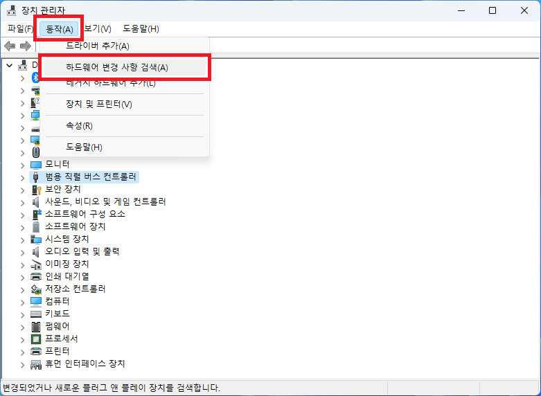 하드웨어 변경 사항 검색