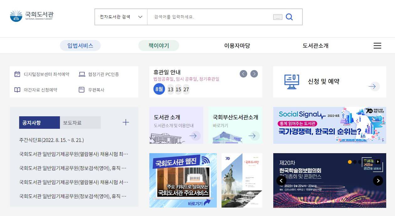 국회도서관-우편복사-신청페이지1