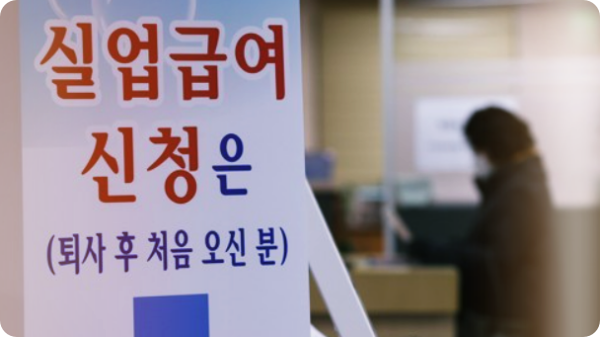  실업급여 신청·수급기간·조건·지급 기준 정보