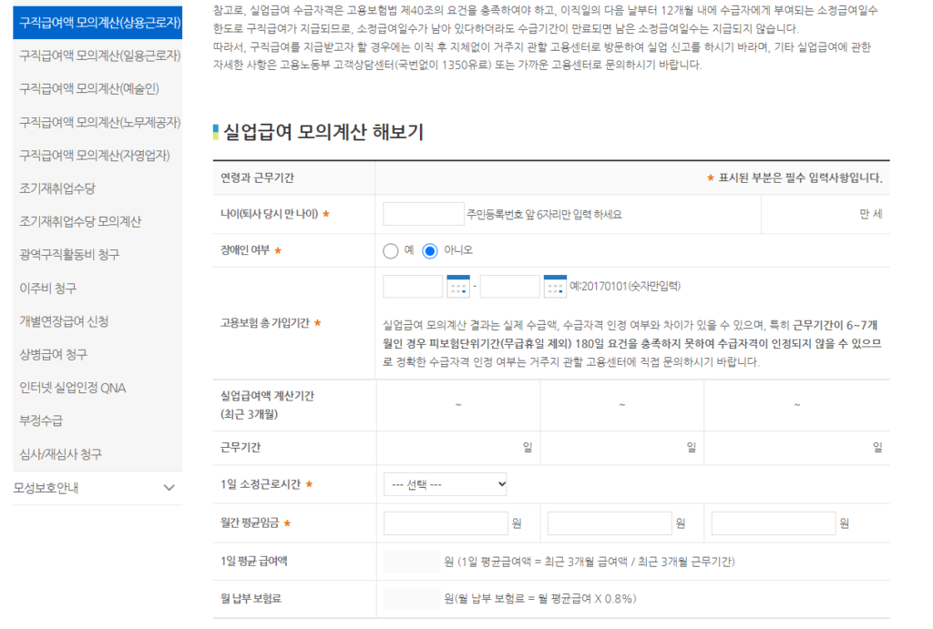 실업급여-모의계산기