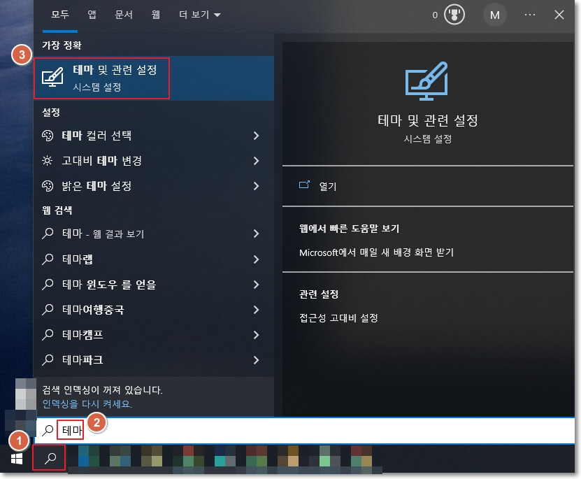 바탕화면 제일 왼쪽 아래에서 두 번째에 있는 윈도우 검색 기능을 사용하여, '테마'를 검색하고, 검색 결과에서 '테마 및 관련 설정'을 찾은 모습입니다.