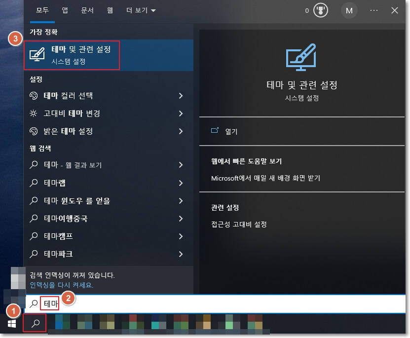 바탕화면 제일 왼쪽 아래에서 두 번째에 있는 윈도우 검색 기능을 사용하여&#44; &#39;테마&#39;를 검색하고&#44; 검색 결과에서 &#39;테마 및 관련 설정&#39;을 찾은 모습입니다.