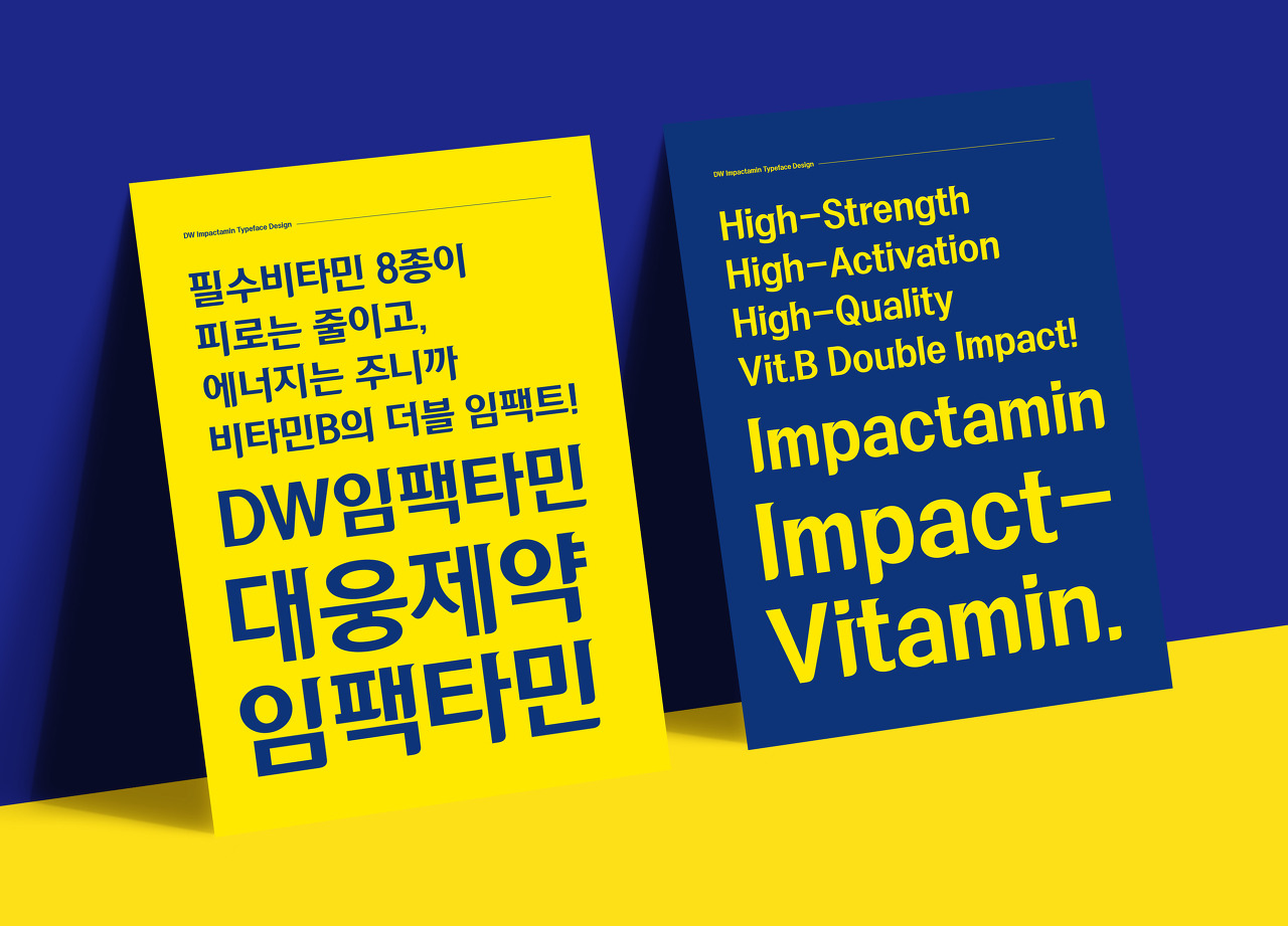  대웅제약 DW임팩타민체 무료배포, 개인용 상업용 유튜브 사용가능