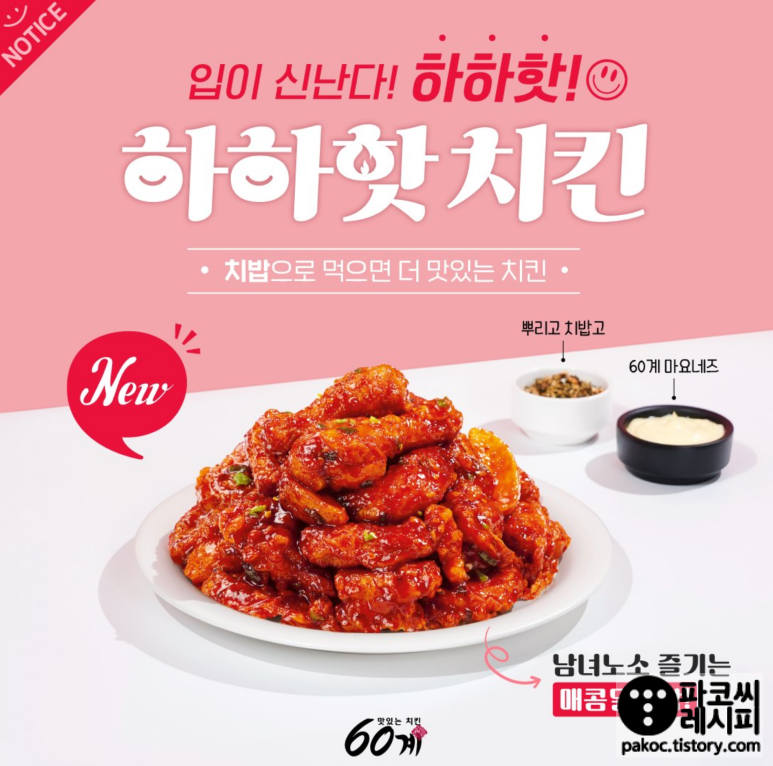 60계 치킨 홍보 카드뉴스