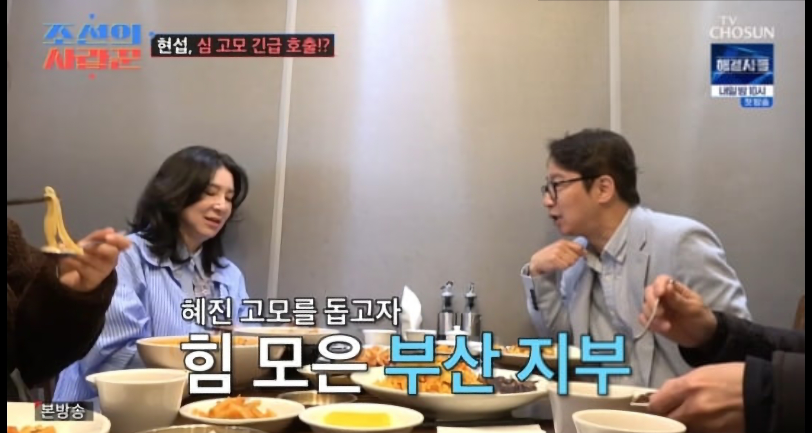 조선의 사랑꾼 심현섭
