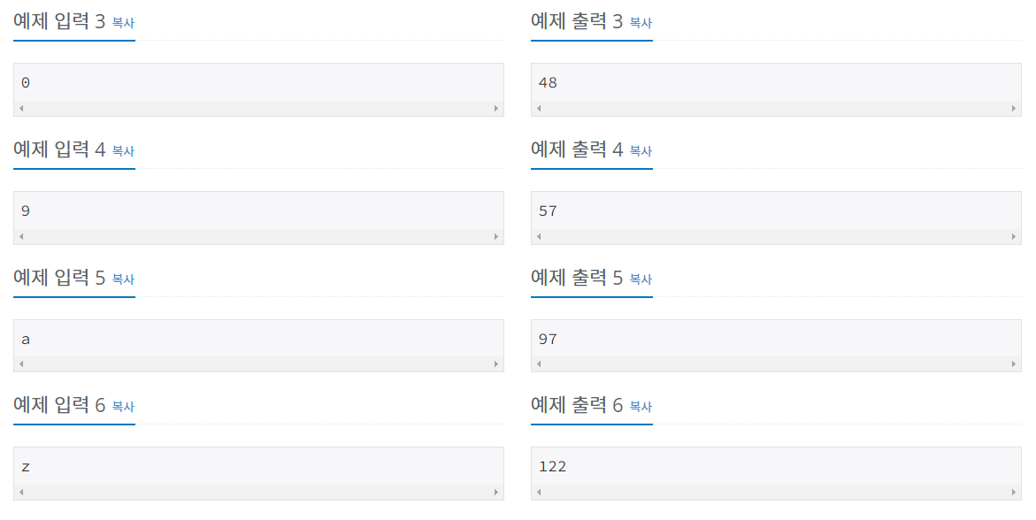 백준 BOJ 11654번 아스키 코드 문제 사진2