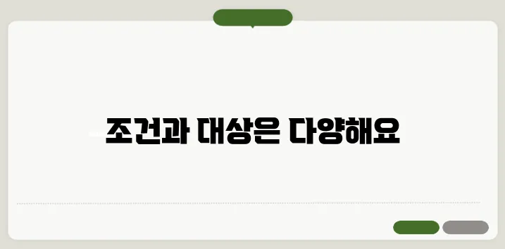 고용지원금의 조건과 대상에 대한 유용한 정보, 꼭 알아두세요.