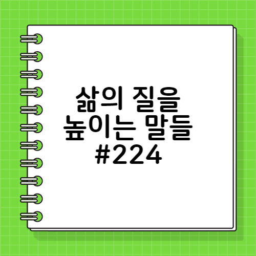 생텍쥐페리의 인생 관련 명언 224