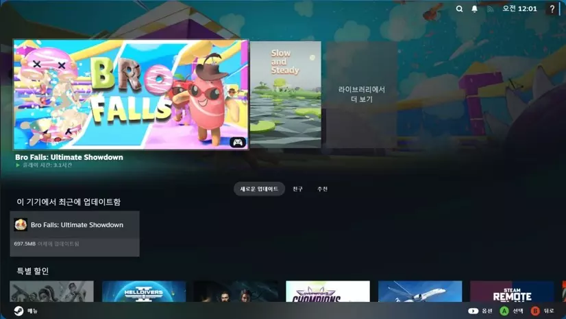 PC 스팀 (Steam) 게임을 안드로이드 스마트폰에서 하는 방법 캡쳐 11