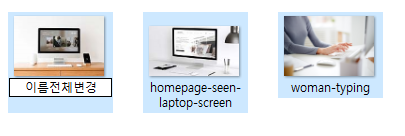 프로그램 없이 일괄 이름 바꾸기