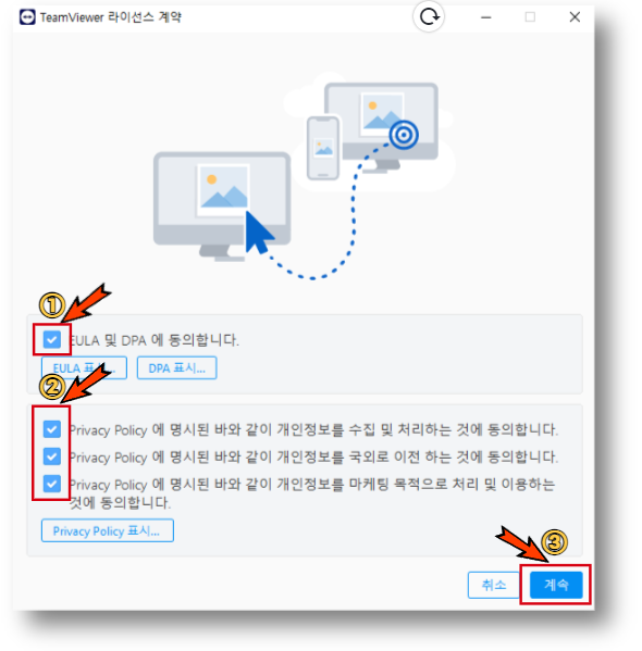 팀뷰어다운로드