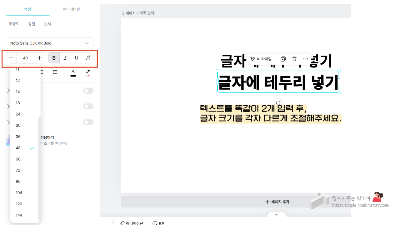 미리캔버스 활용하여 글자에 테두리를 넣는 방법