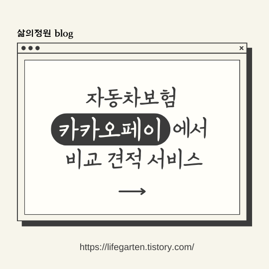 자동차보험-비교견적방법