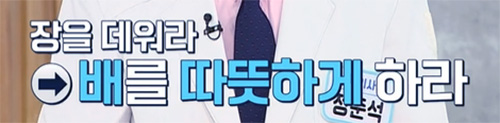 장 건강을 위한 특별한 방법&amp;#44; 소금찜질