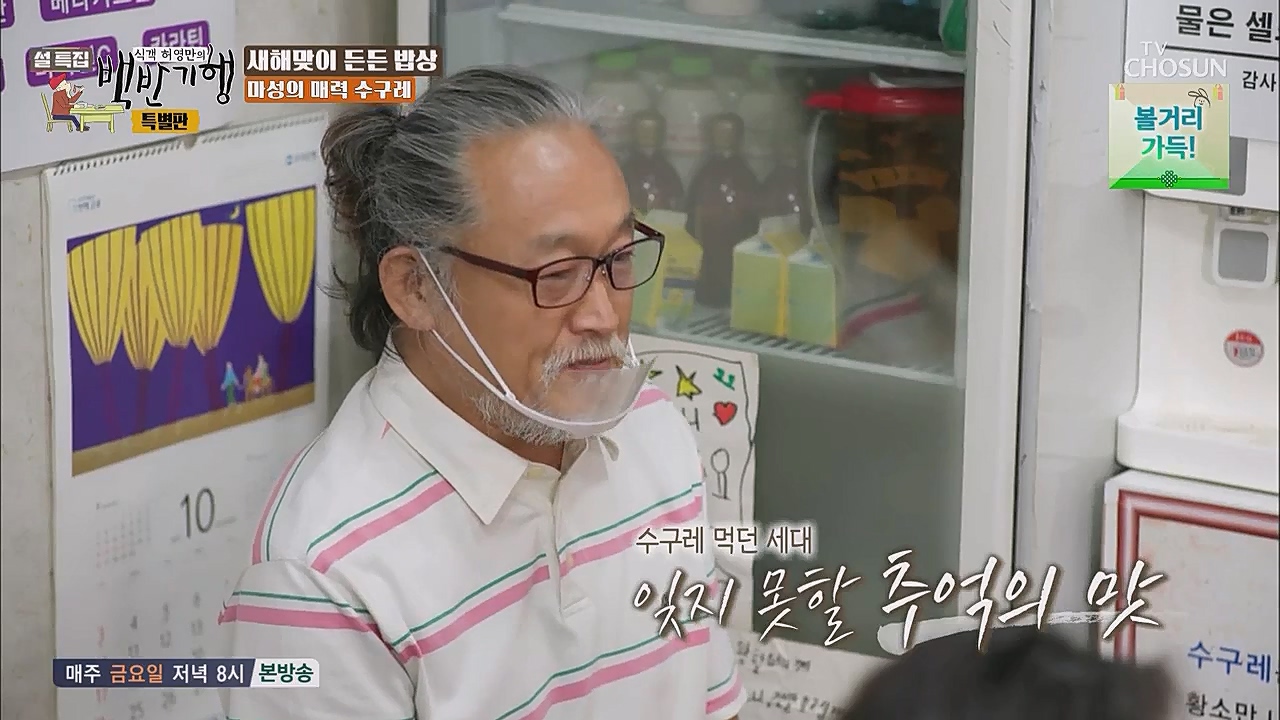 설특집 백반기행 특별판.E01.230123p.WANNA.mp4_20230124_172831.160.jpg