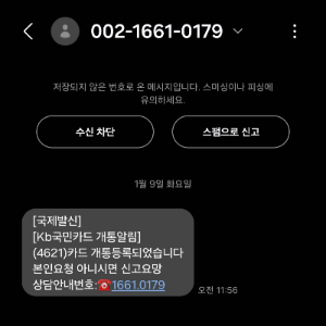 kb국민카드 스미싱 문자