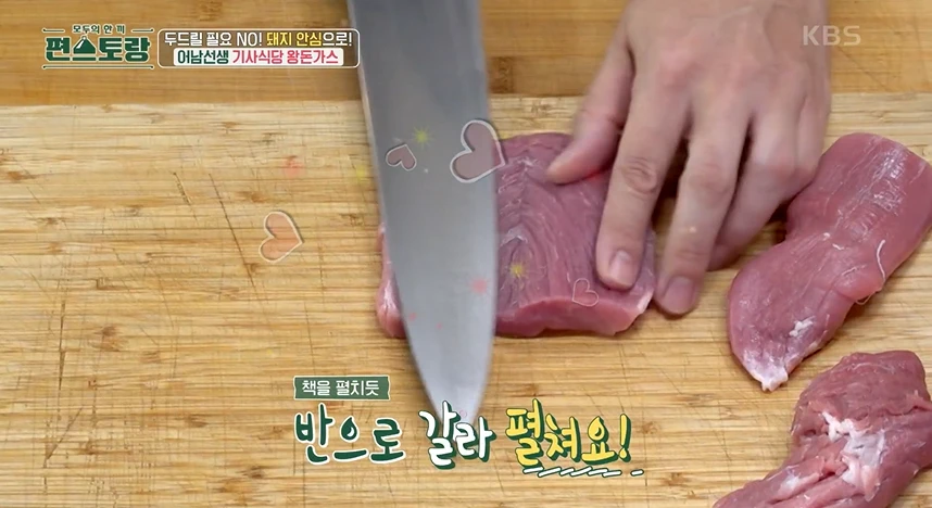 편스토랑 류수영 기사식당 왕돈가스와 경양식 만능소스(돈가스 소스)