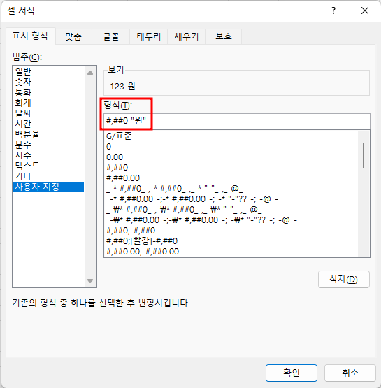 숫자로 입력하고 표시 형식에서