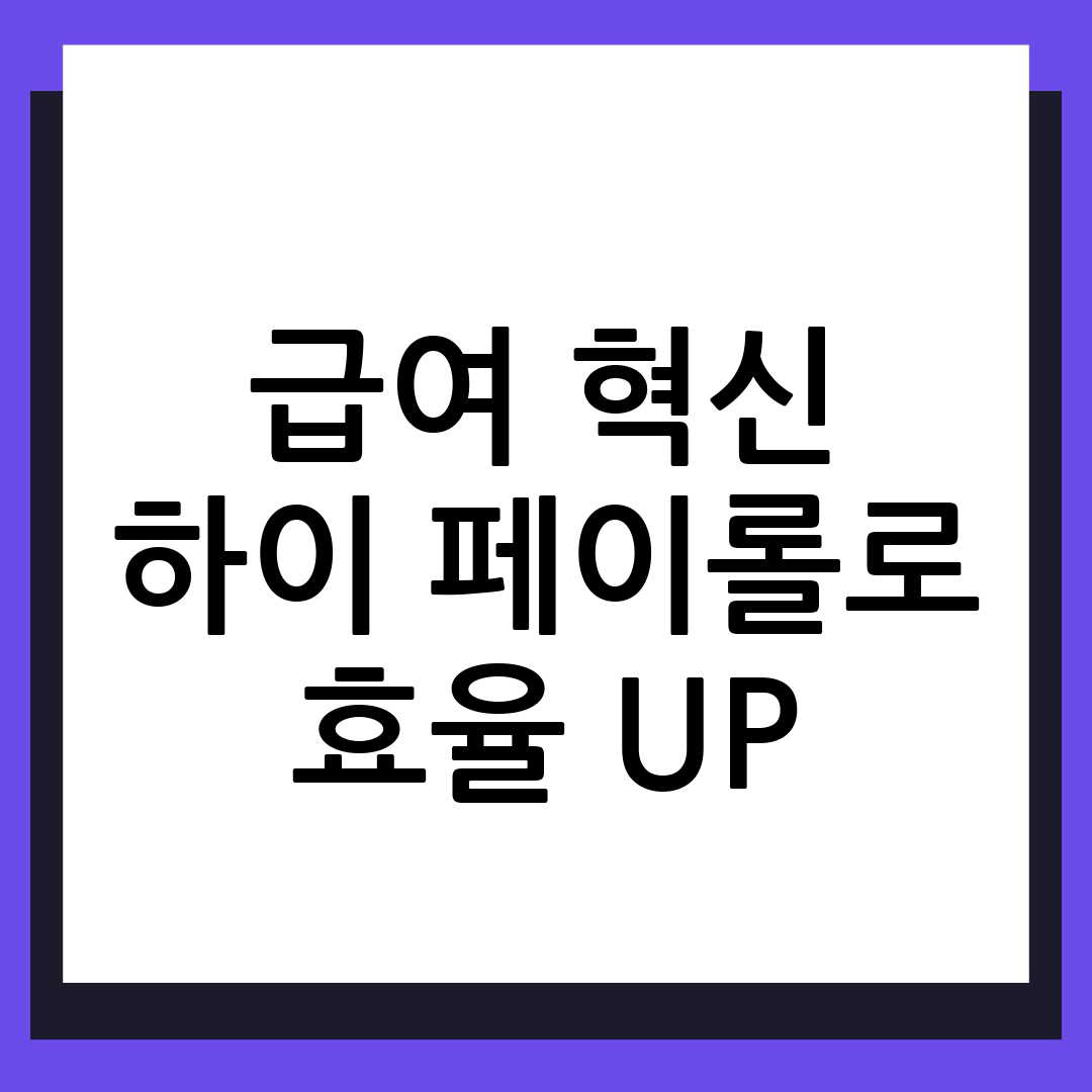 급여 아웃소싱