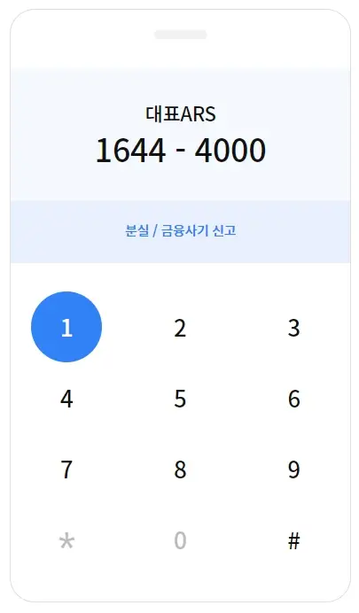 농협카드-고객센터-전화번호-상담원-연결