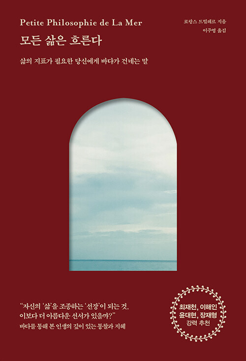  로랑스 드빌레르, 모드 삶은 흐른다