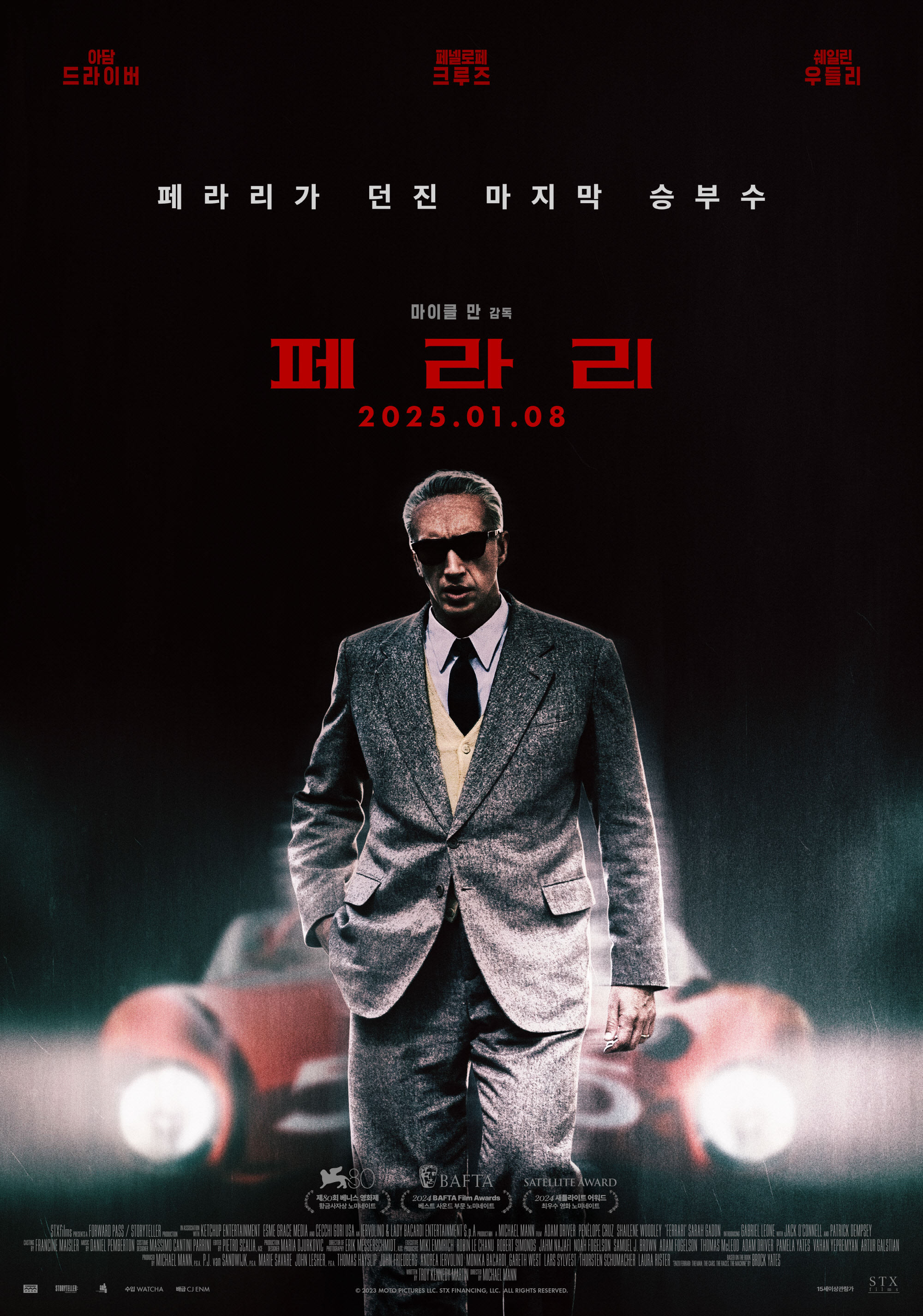 [🎬영화 리뷰:]&lt;페라리:FERRARI&gt;: 배경, 엔초 페라리, 디자인