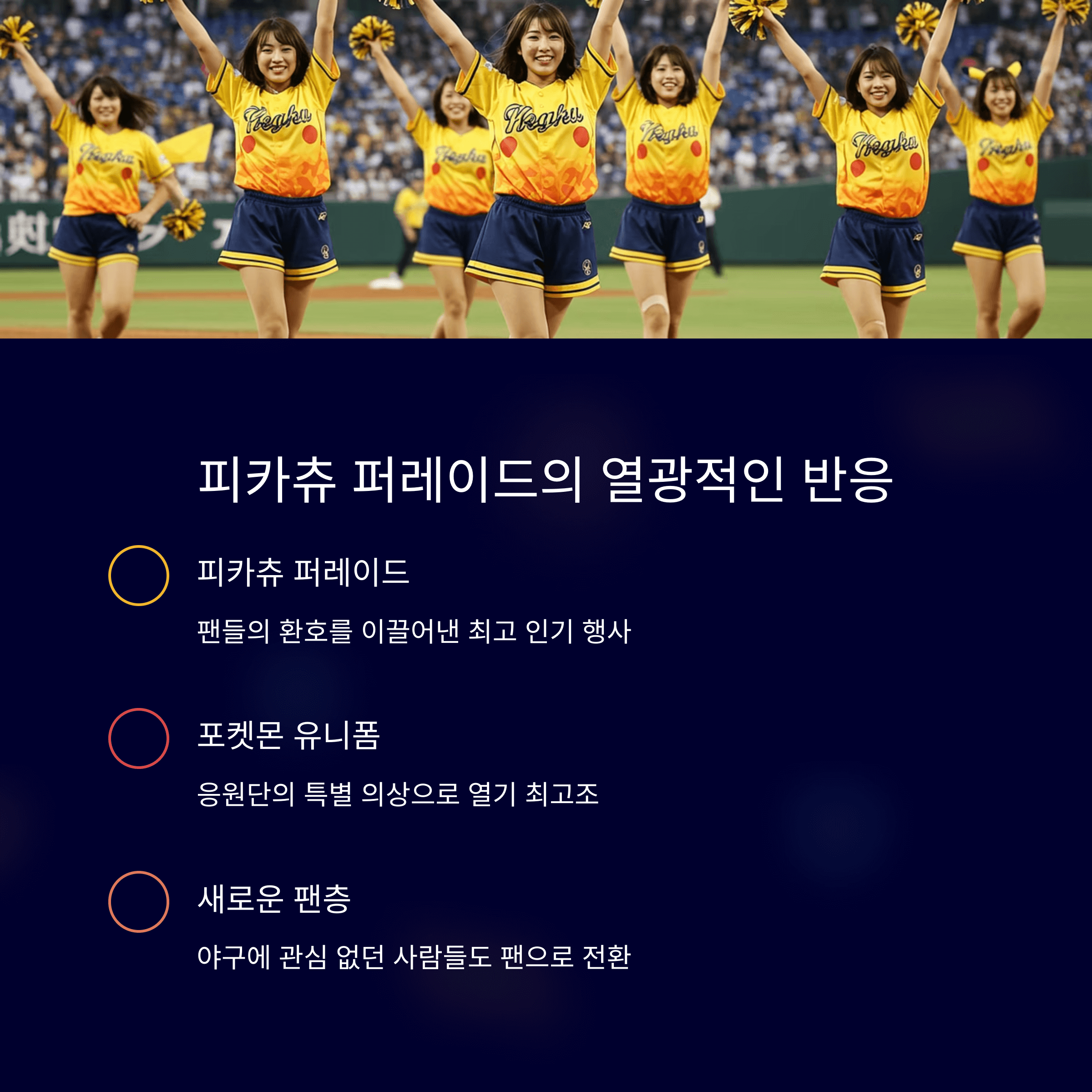 롯데 자이언츠 포켓몬 데이 이벤트 총정리