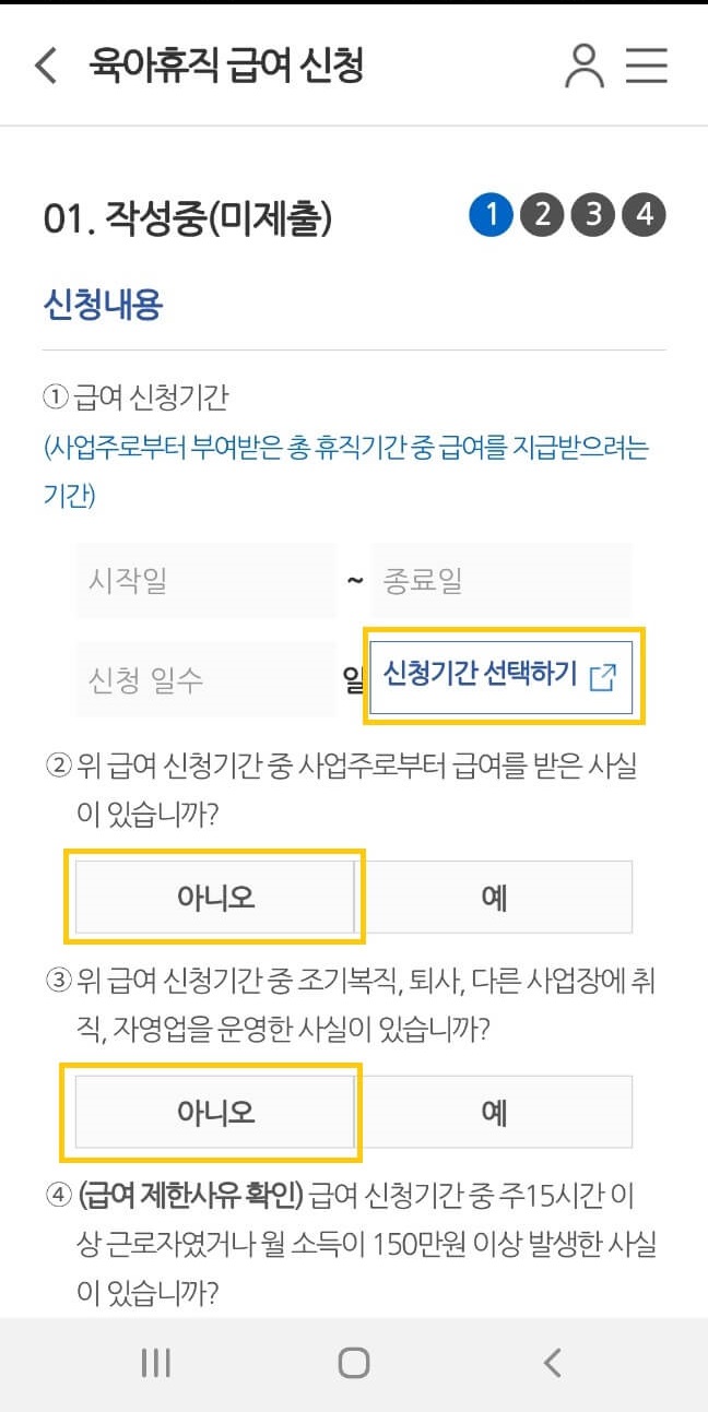 육아휴직 급여신청 모바일 간편 신청