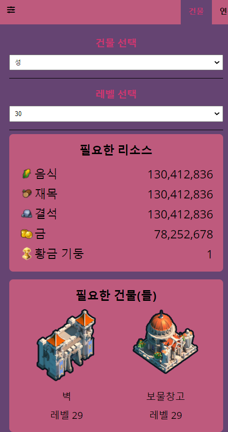  [무료P2E]리그 오브 킹덤(Legue of Kingdoms) 자원소모 확인하기