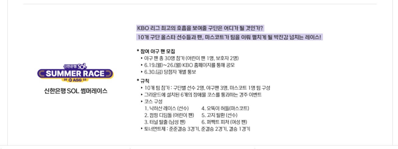 2023 KBO 올스타전 프로그램