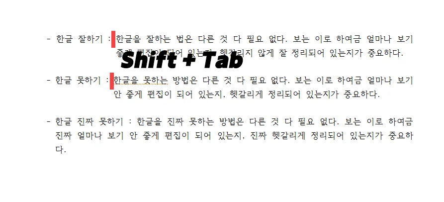 한글에서 줄맞춤 단축키 설명 모습