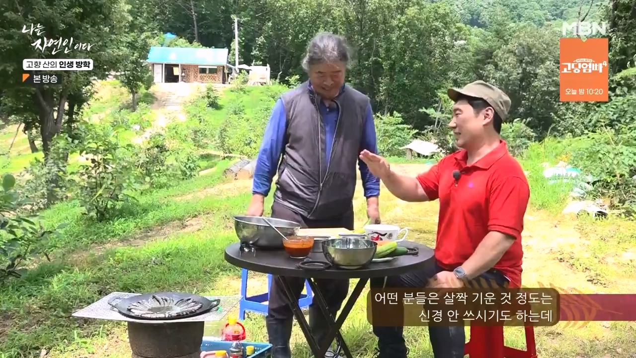 나는 자연인이다.E568.230824p-NEXT.mp4_20230824_203253.521.jpg