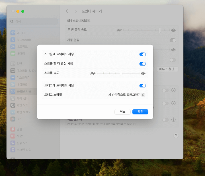 맥북-드래그-스타일-세손가락-드래그-설정-사진