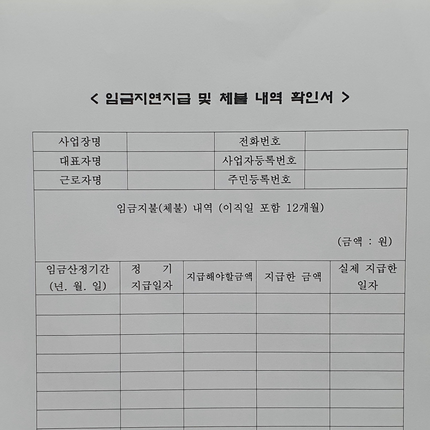 임금체불 실업급여 신청 시 필요한 서류 3