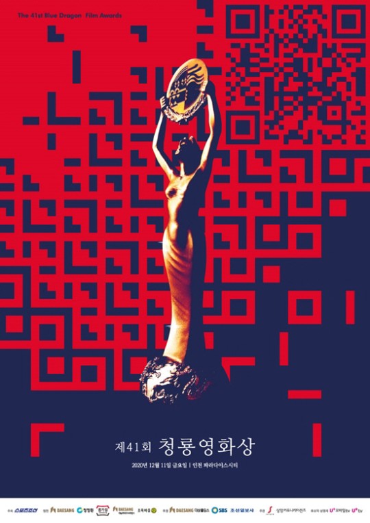  제41회 청룡영화상 수상정보
