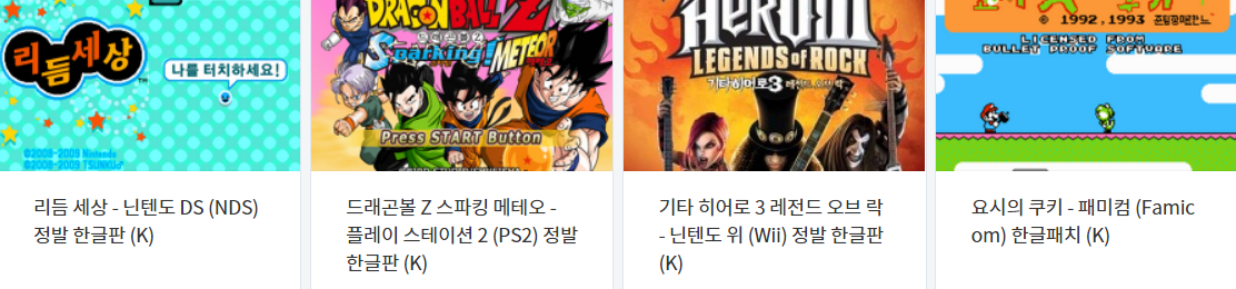  한글 (K) 버전 (EMULATOR GAME) 다운로드 목록 VOL.23