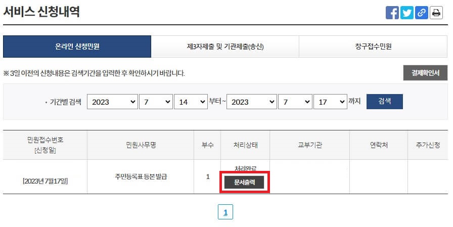 휴대폰주민센터 이미지