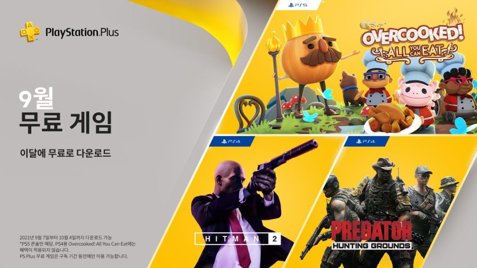 psn PSN 플러스 700원 이벤트 9