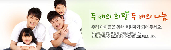  [대한민국] 저소득층 아동 자산형성 지원 ‘디딤씨앗통장’매월 일정액 저축하면 최대 4만원까지 같은 금액 적립…자립의 희망 심어줘