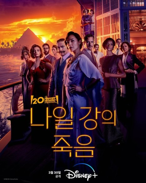 나일강의 죽음
