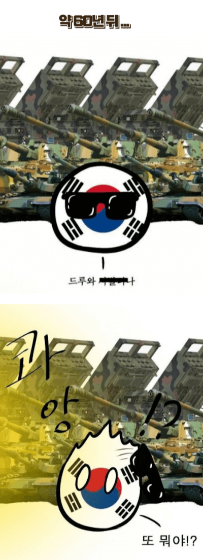 포방부 관련 인터넷에 떠도는 웹툰 2