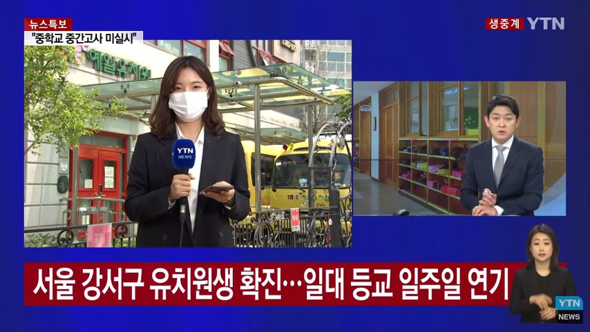  강서구 초등학교 13곳 등교 연기