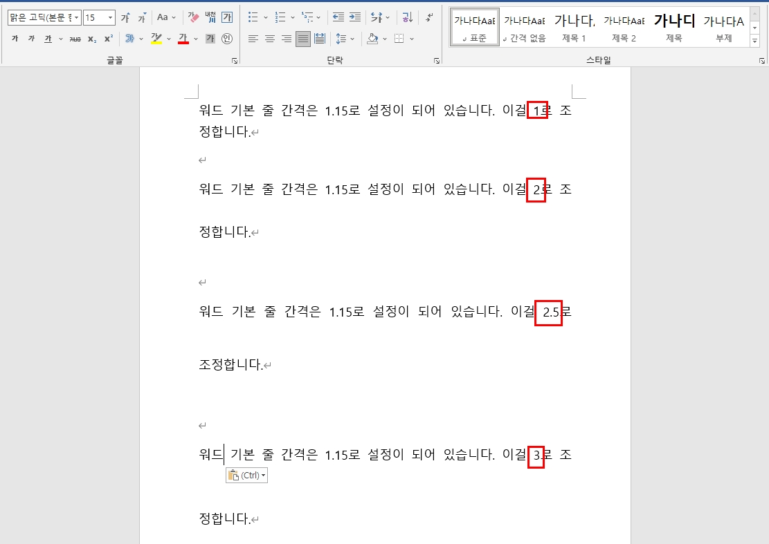 워드 줄간격 글자간격 조정 방법