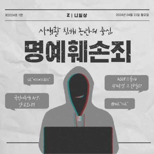 명예훼손죄 무고죄