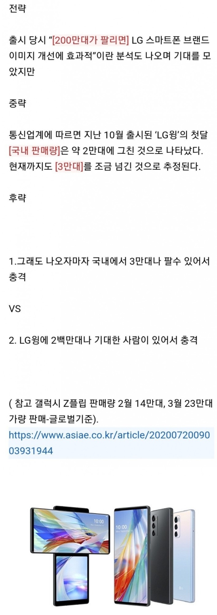  LG윙의 처참한 판매량