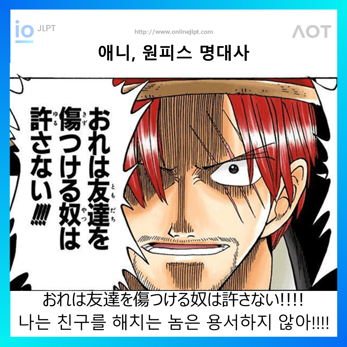  [애니 명대사 - 원피스]おれは友達を傷つける奴は許さない!!!!