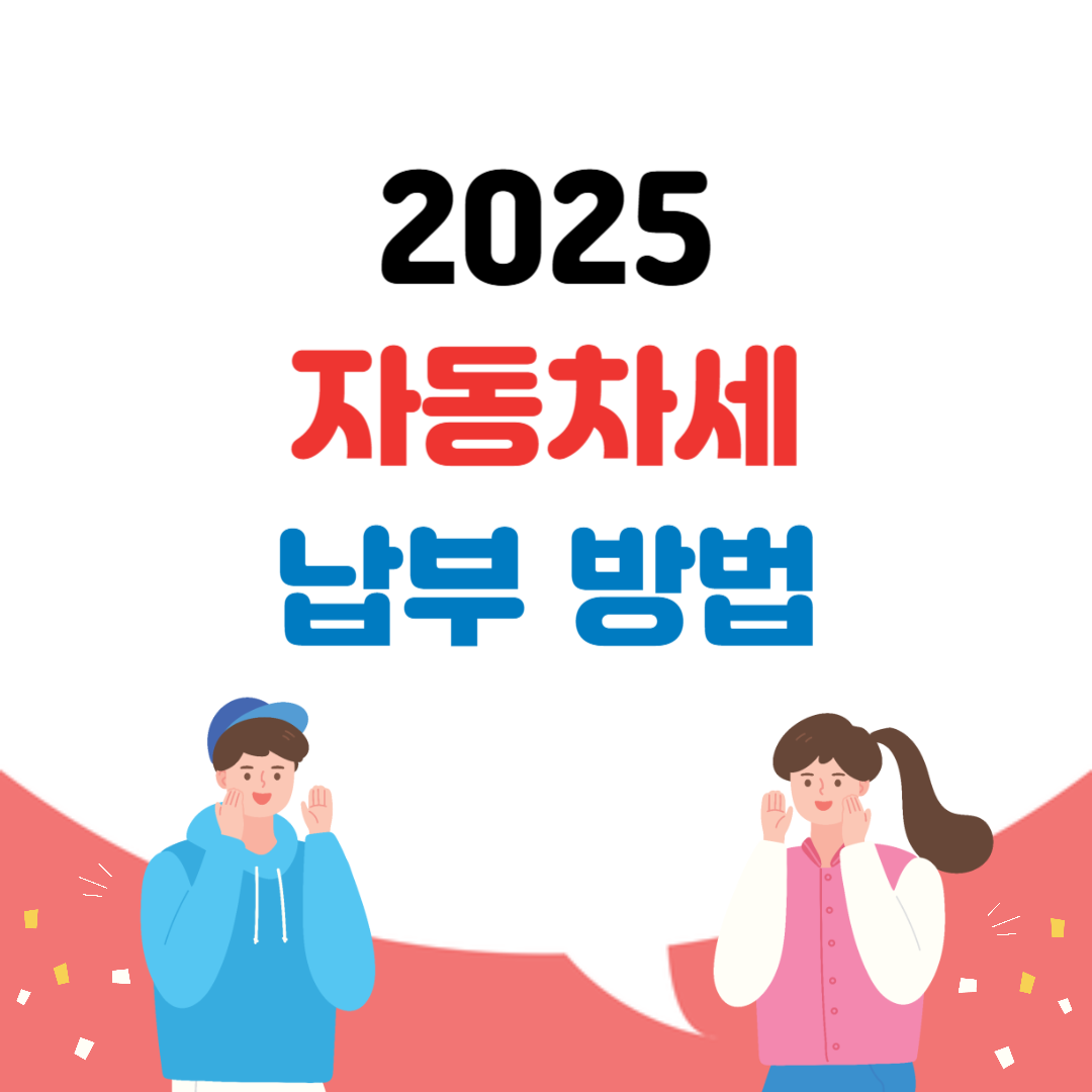 자동차세