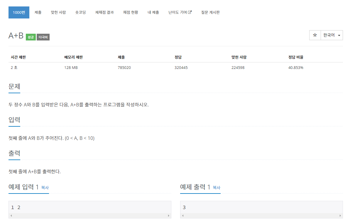  [백준 1000번 문제, JAVA] A+B